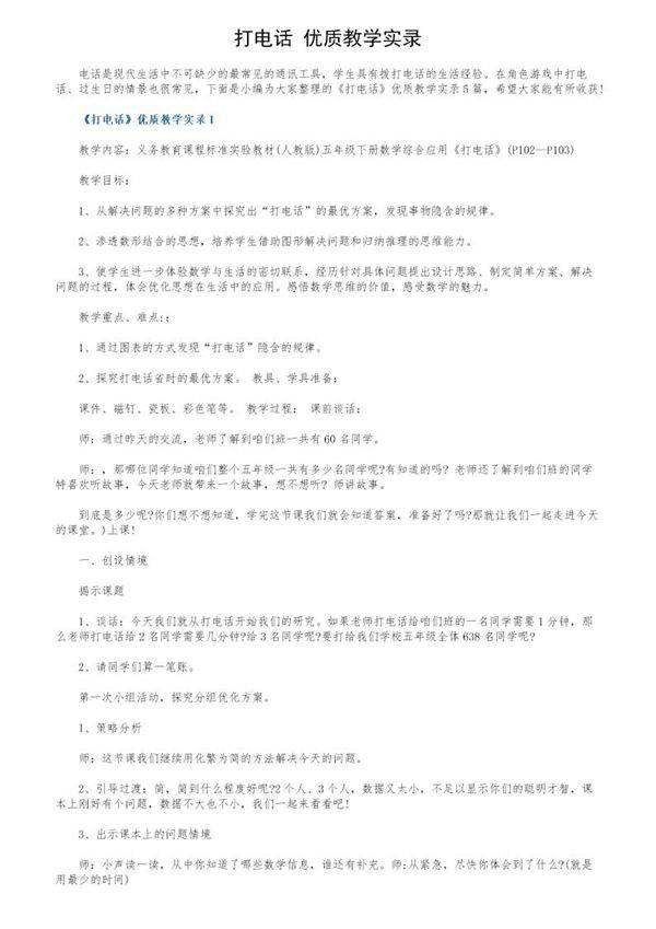 《打电话》优质教学实录