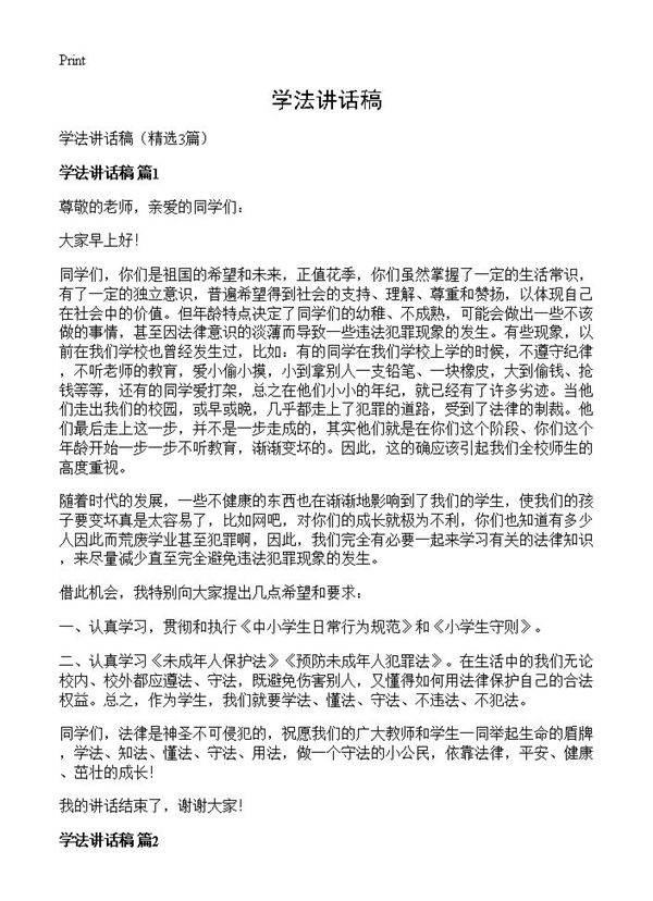 学法讲话稿3篇