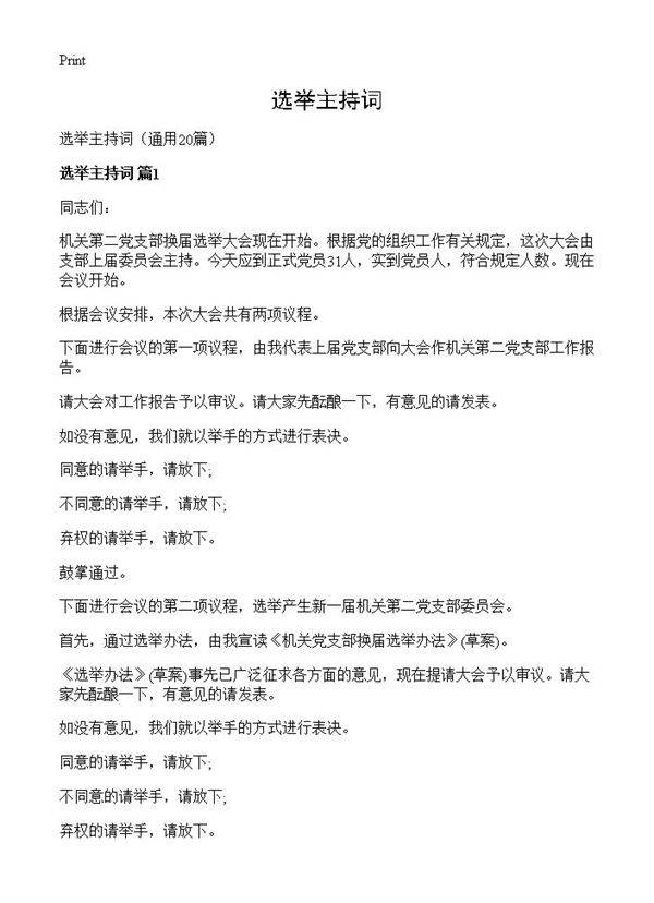 选举主持词20篇