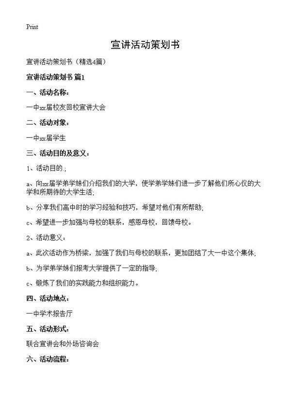 宣讲活动策划书4篇