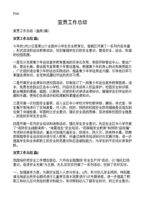 宣贯工作总结5篇