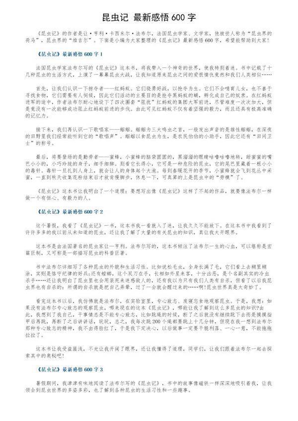 《昆虫记》最新感悟600字