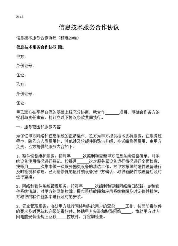 信息技术服务合作协议20篇