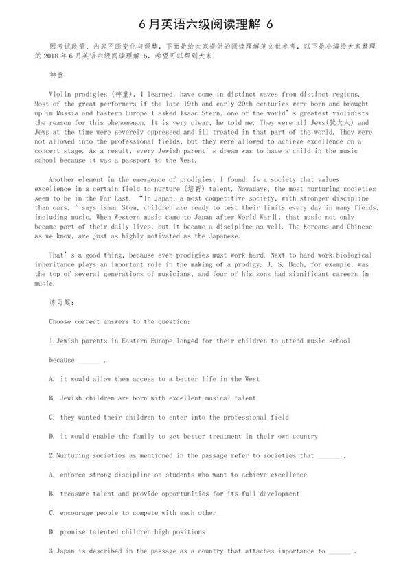 6月英语六级阅读理解-6