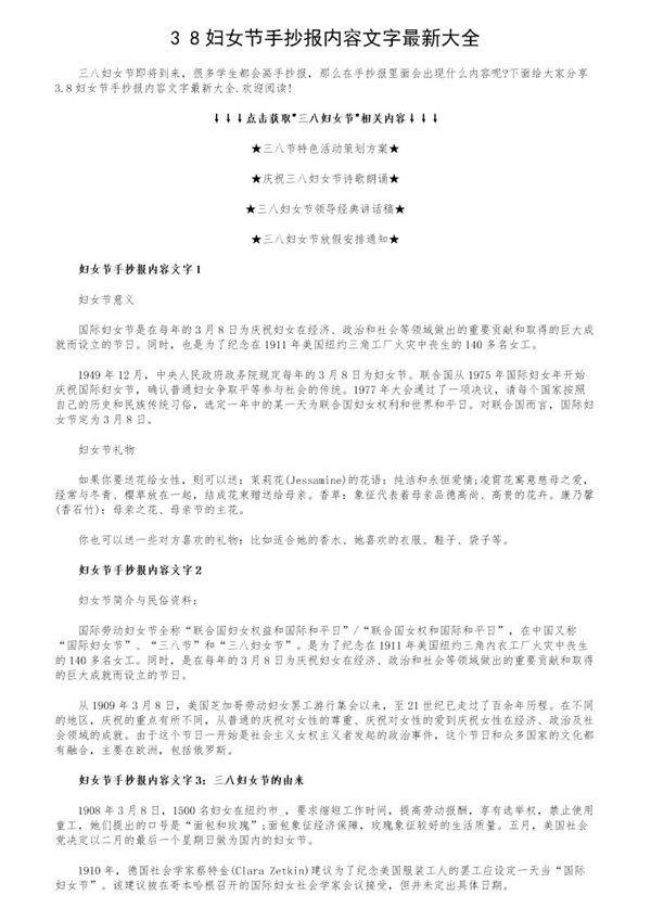 3.8妇女节手抄报内容文字最新大全