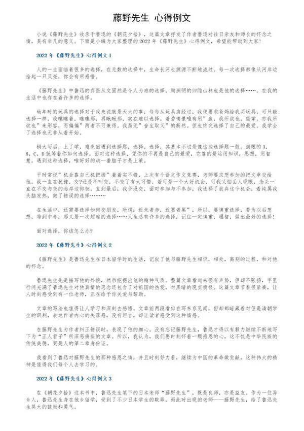 《藤野先生》心得例文