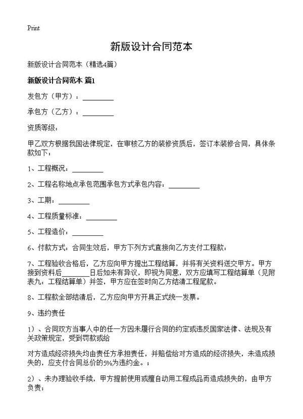 新版设计合同范本4篇