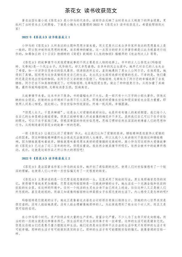 《茶花女》读书收获范文