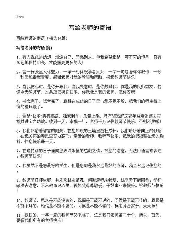 写给老师的寄语16篇