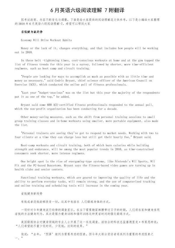 6月英语六级阅读理解-7附翻译