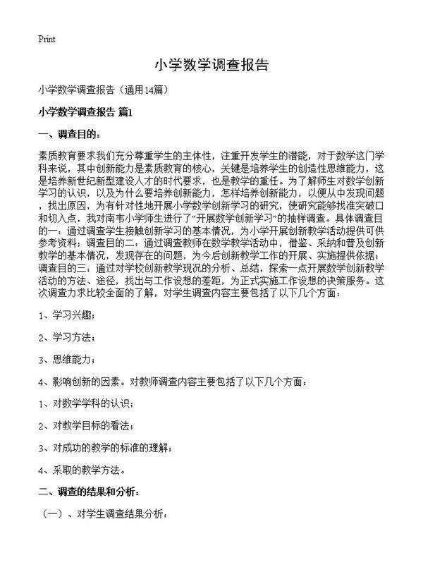 小学数学调查报告14篇