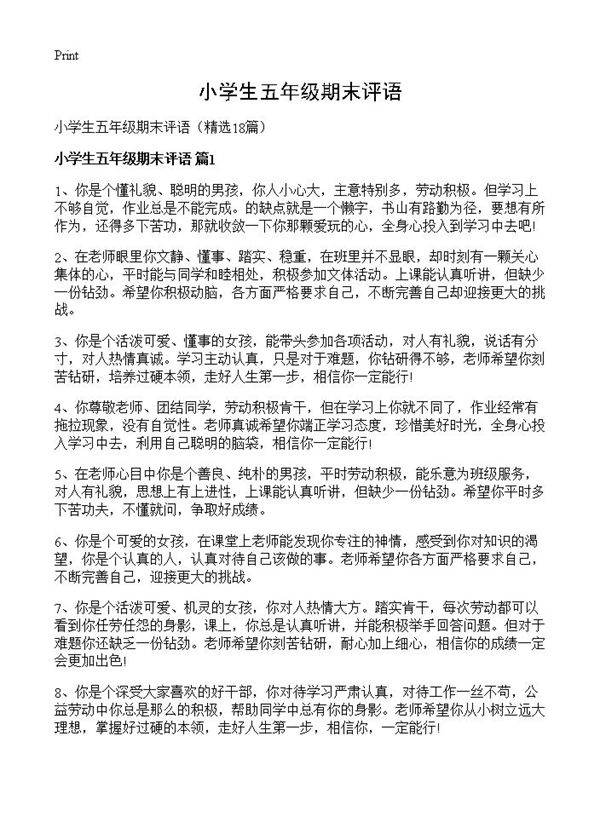小学生五年级期末评语18篇