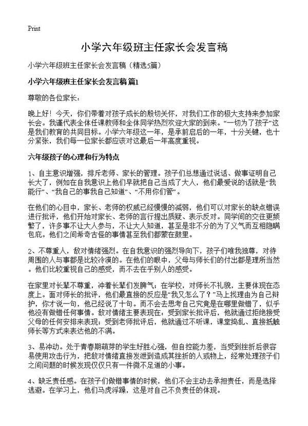 小学六年级班主任家长会发言稿5篇
