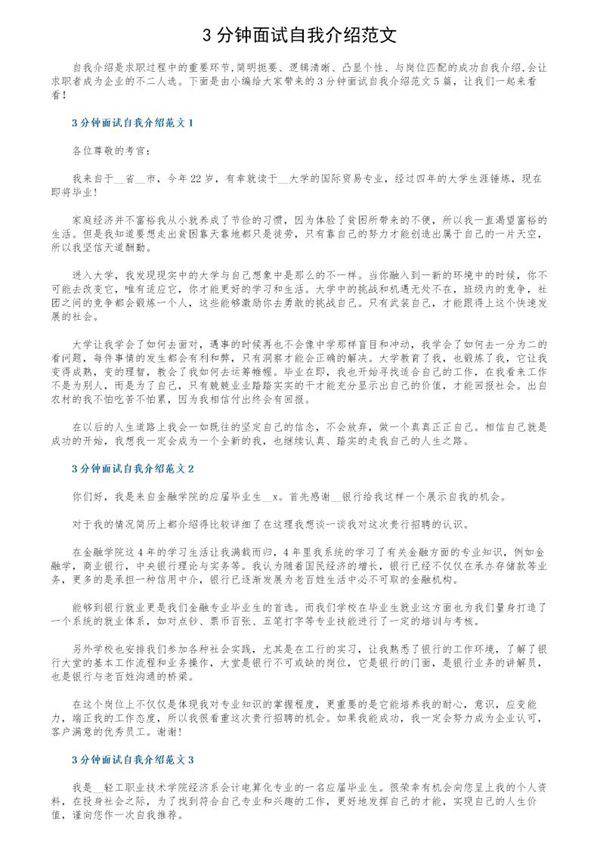 3分钟面试自我介绍范文