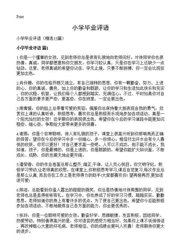 小学毕业评语15篇