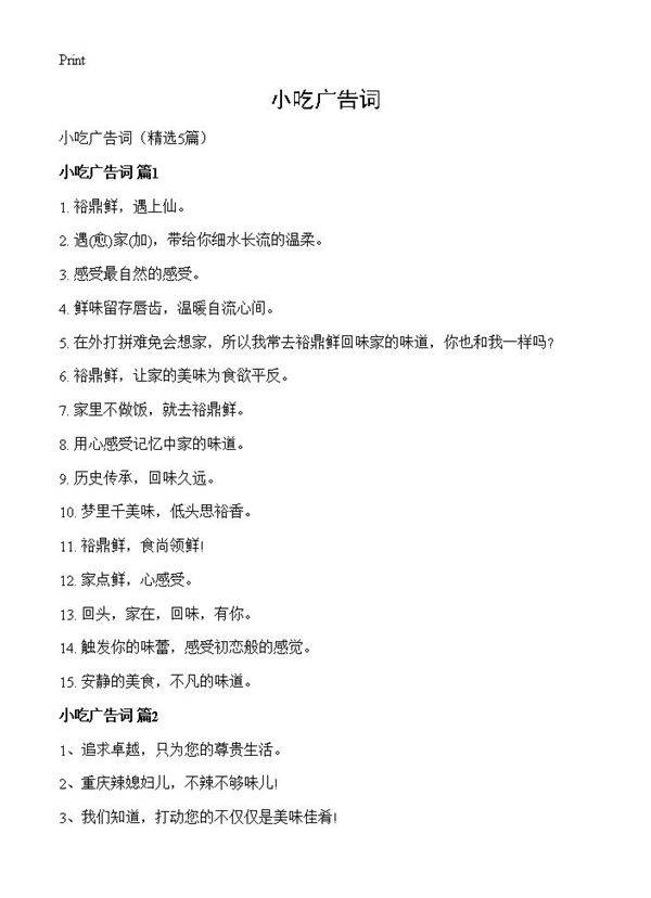 小吃广告词5篇