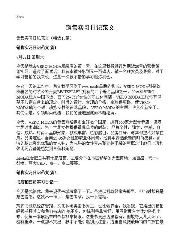 销售实习日记范文15篇