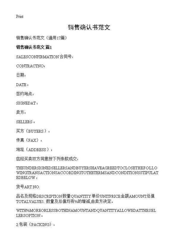 销售确认书范文17篇