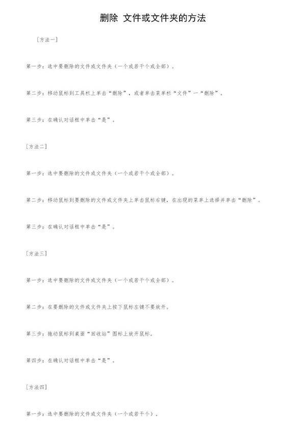 删除文件或文件夹的方法