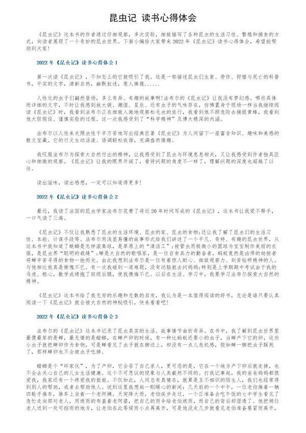 《昆虫记》读书心得体会