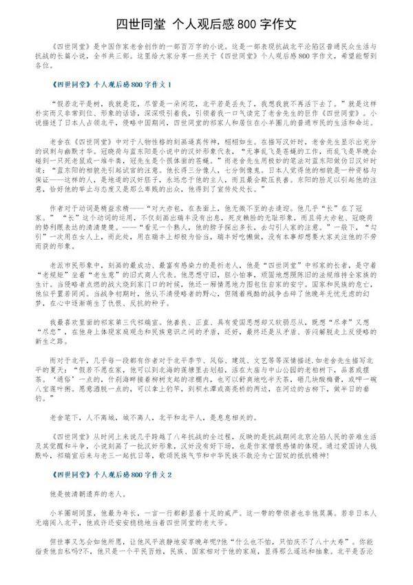 《四世同堂》个人观后感800字作文