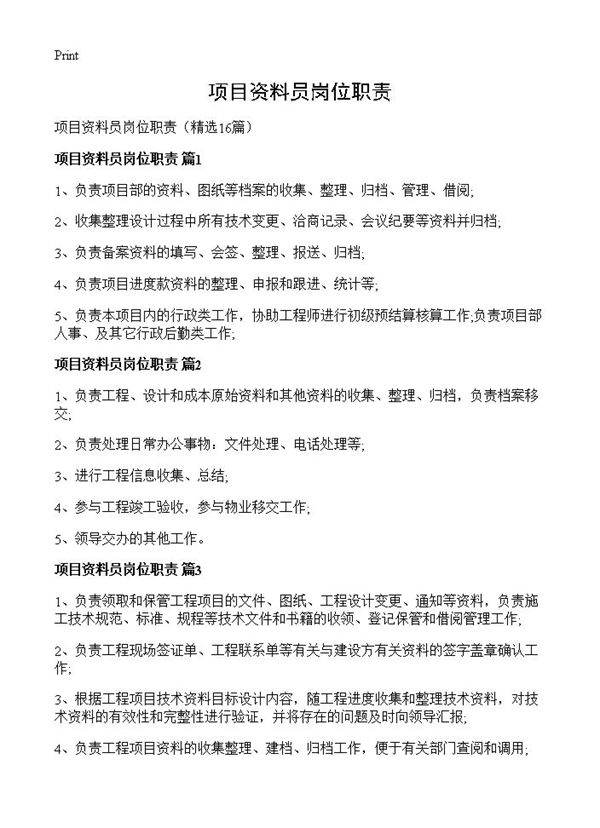 项目资料员岗位职责16篇