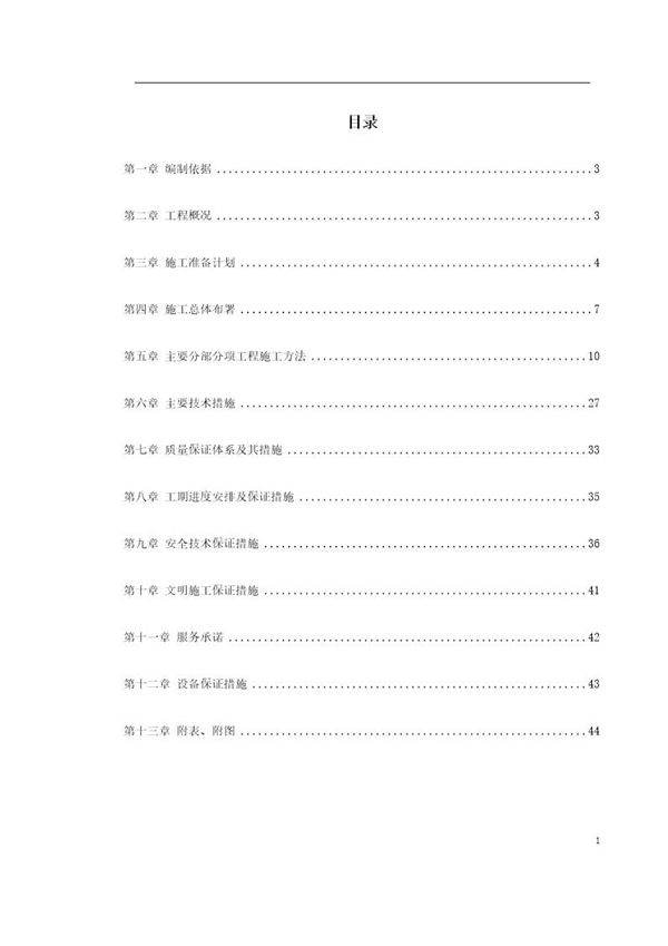 长江第三大桥施工组织设计