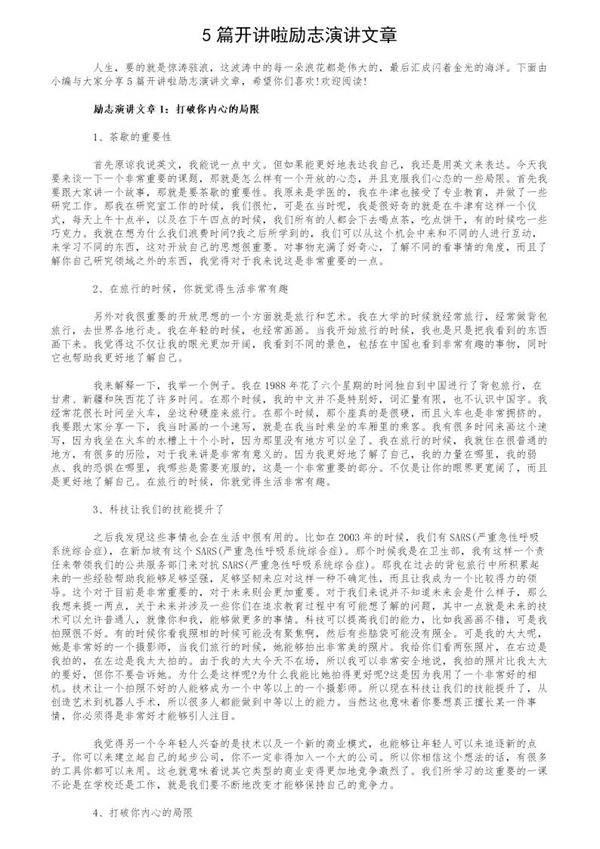 5篇开讲啦励志演讲文章