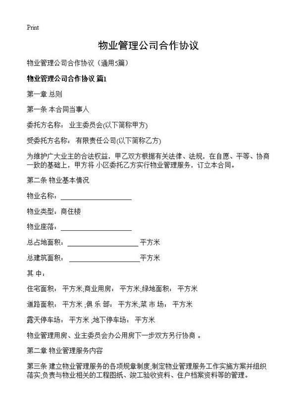 物业管理公司合作协议5篇