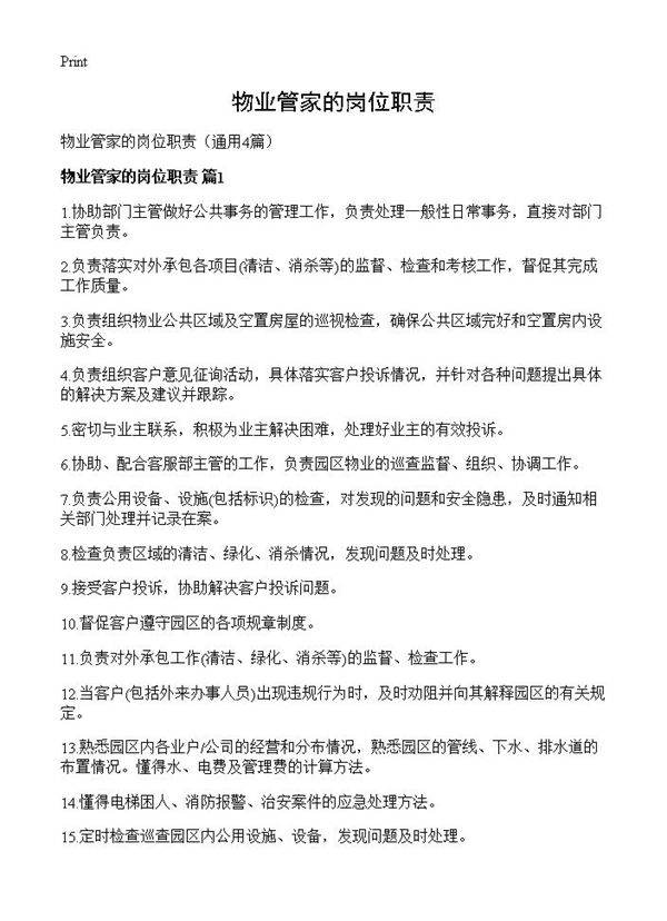 物业管家的岗位职责4篇