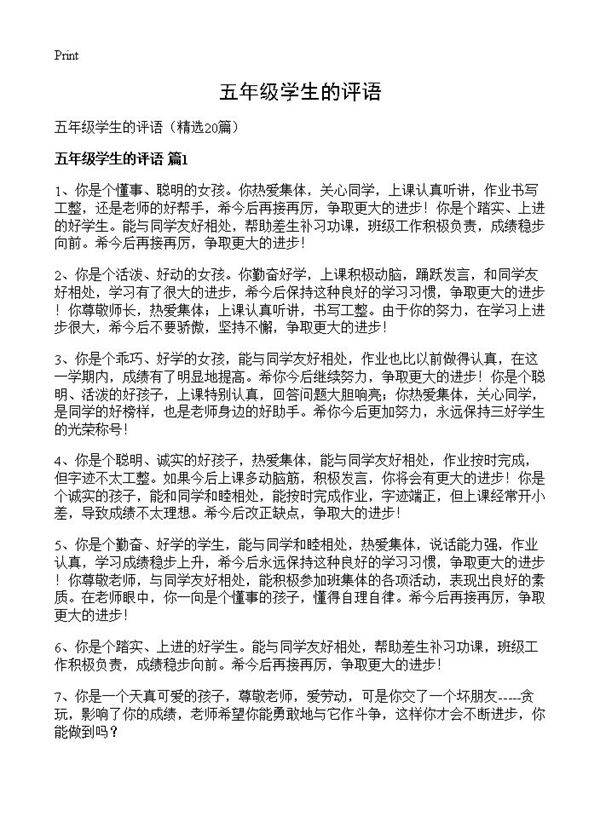 五年级学生的评语20篇