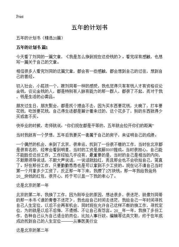 五年的计划书20篇