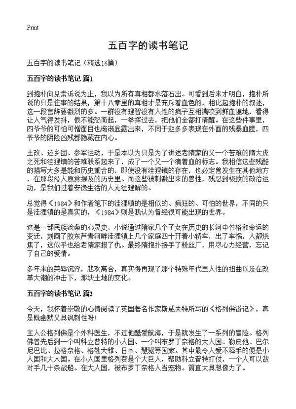 五百字的读书笔记16篇