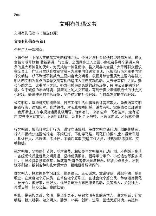文明有礼倡议书19篇