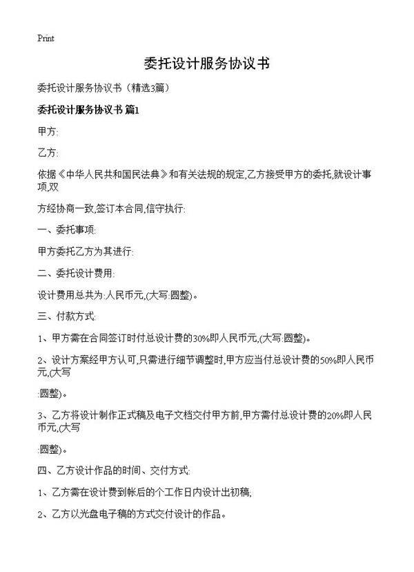 委托设计服务协议书3篇