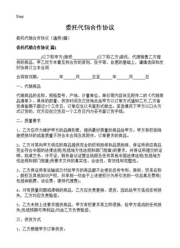 委托代销合作协议3篇