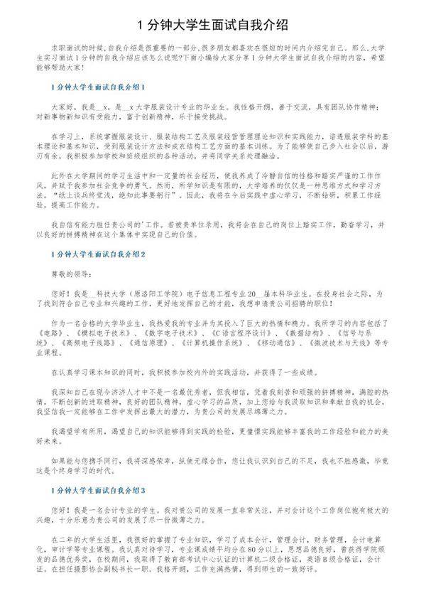 1分钟大学生面试自我介绍