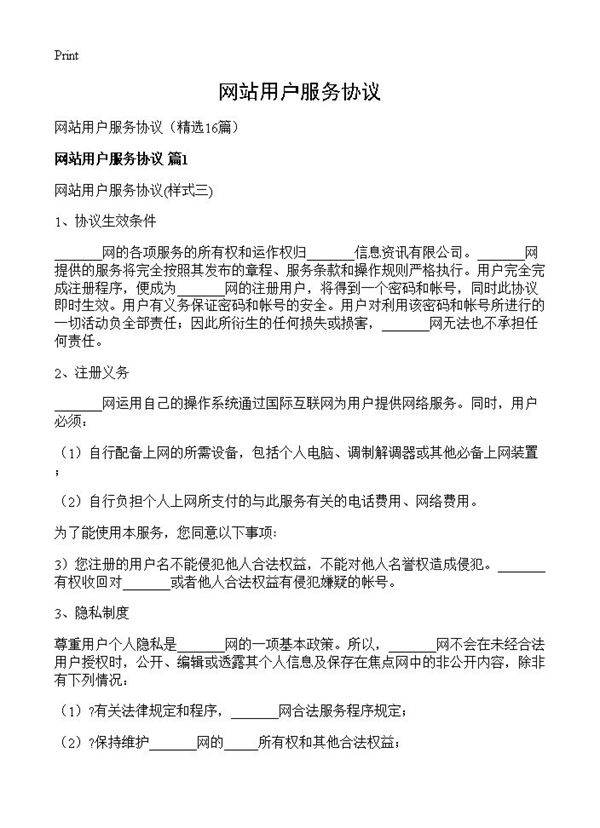 网站用户服务协议16篇