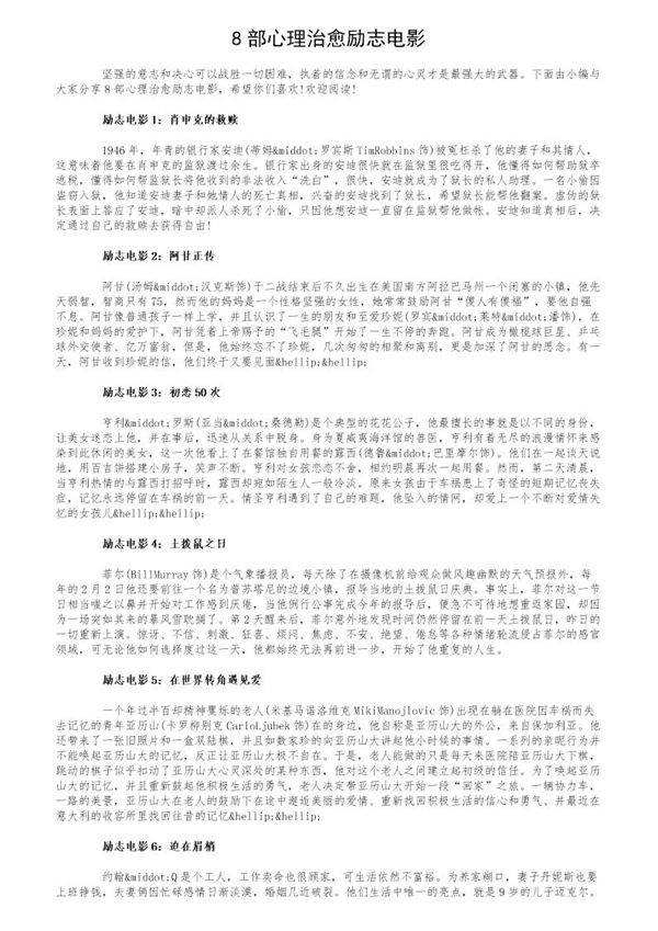 8部心理治愈励志电影