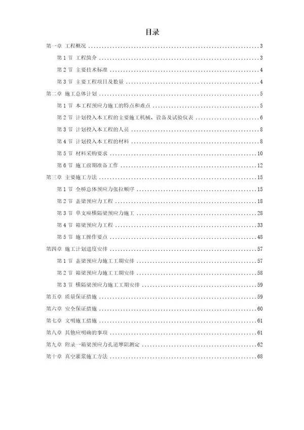 重庆融侨大道螺旋桥工程预应力施工方案