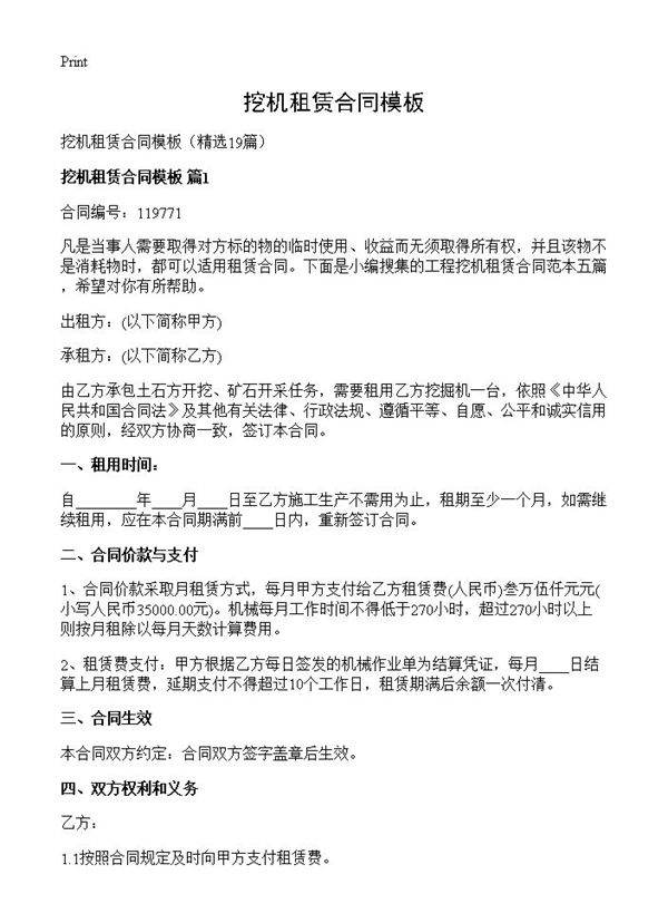 挖机租赁合同模板19篇