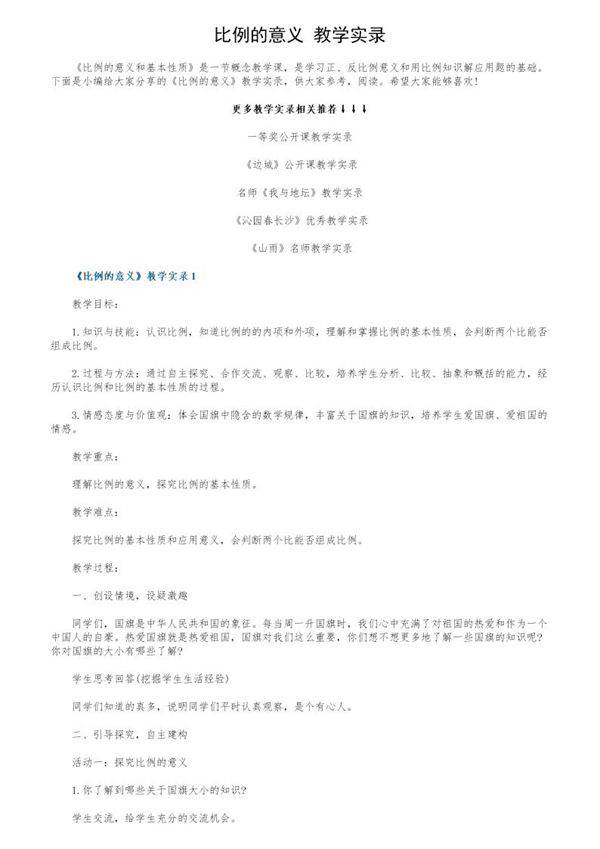 《比例的意义》教学实录