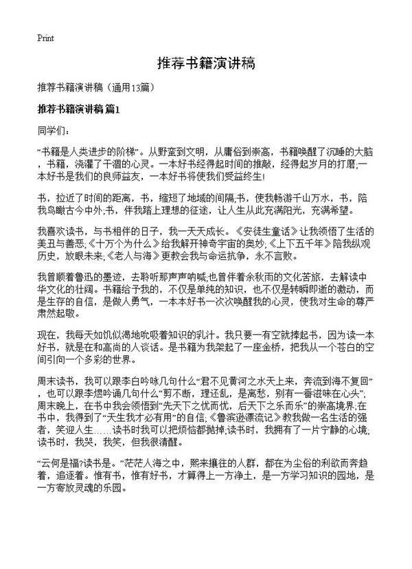 推荐书籍演讲稿13篇