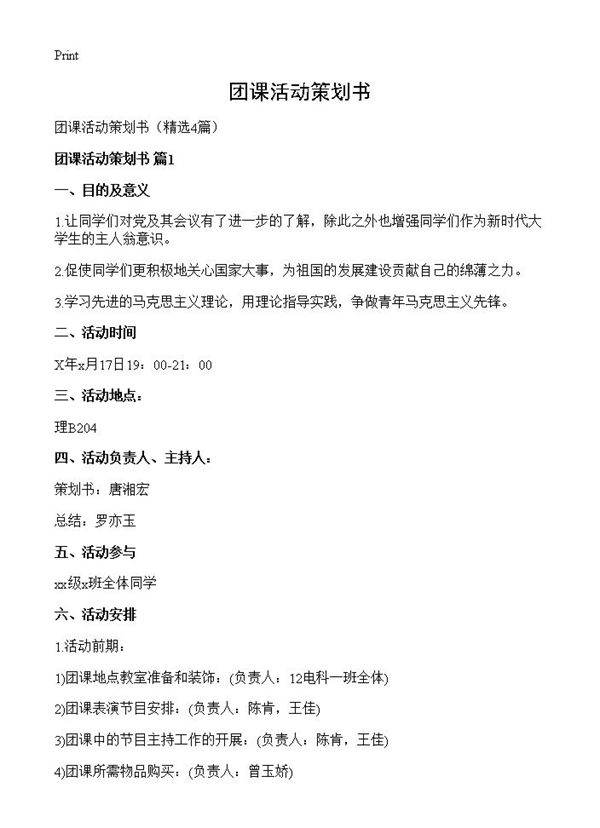 团课活动策划书4篇