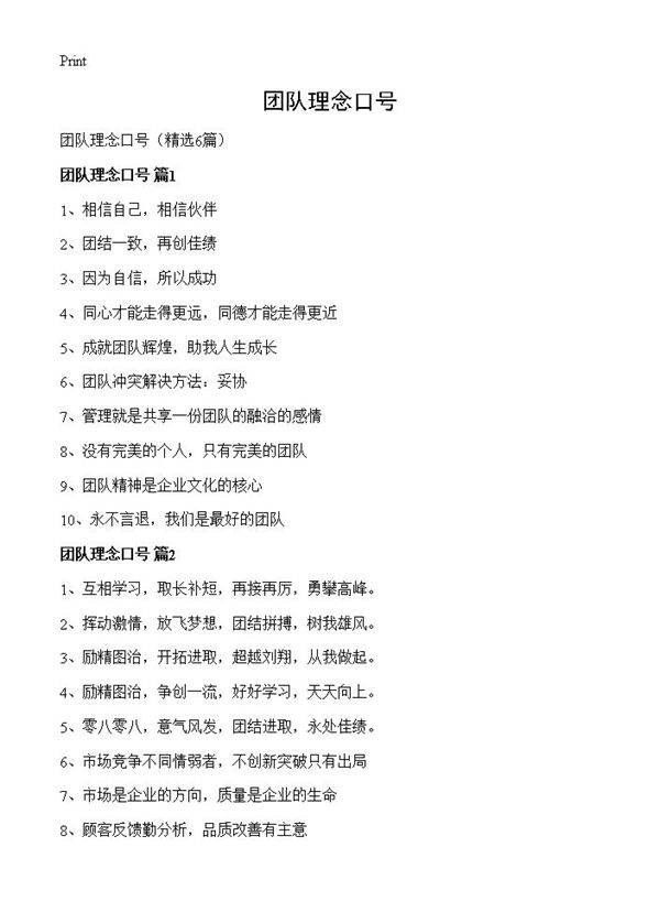 团队理念口号6篇