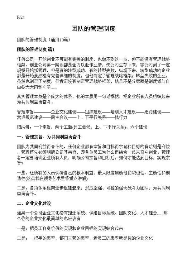 团队的管理制度10篇