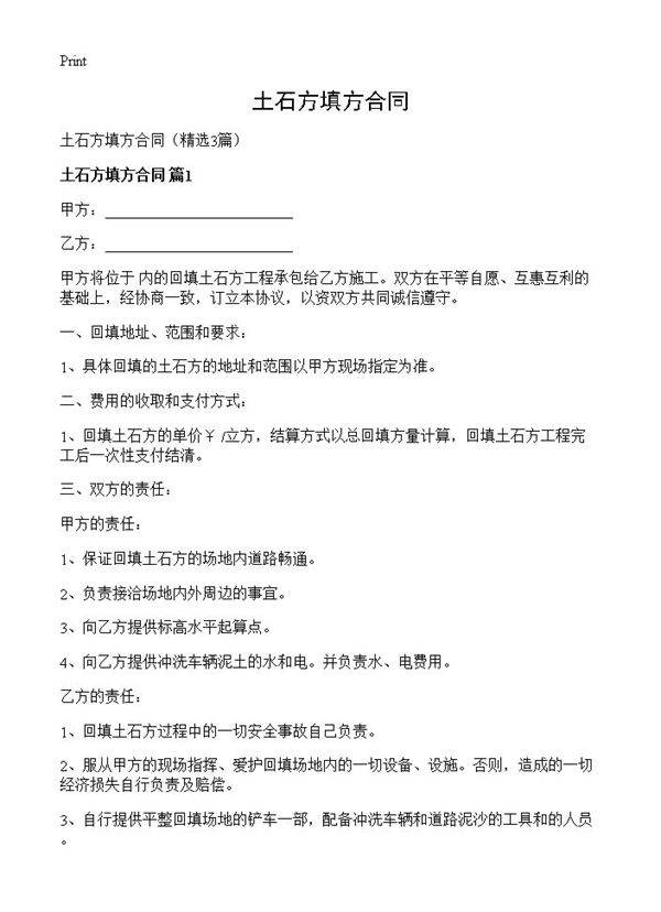 土石方填方合同3篇