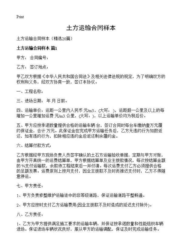 土方运输合同样本20篇