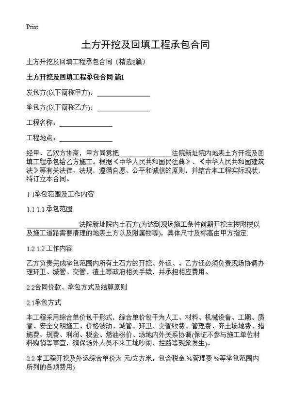 土方开挖及回填工程承包合同8篇
