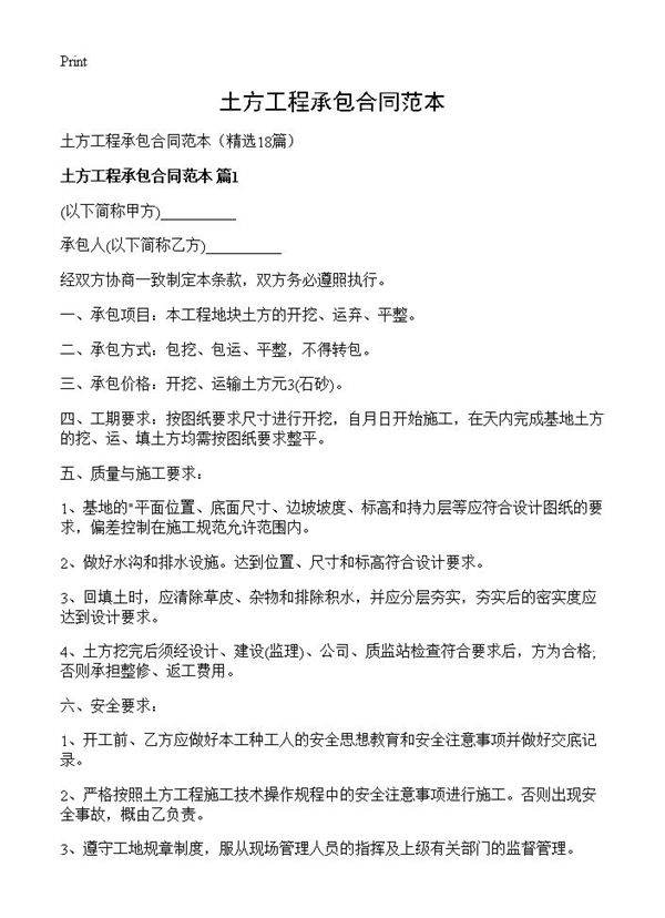 土方工程承包合同范本18篇